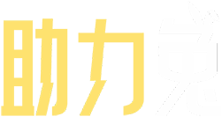 助力兔